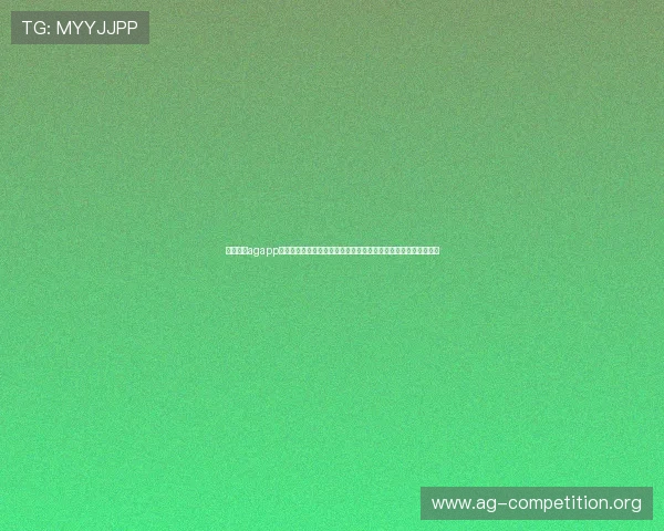 全面介绍agapp手机客户端下载流程与常见问题解决方案，助你顺利开启游戏之旅
